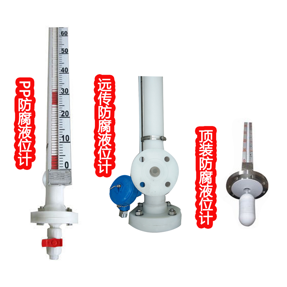 远传磁翻板液位计