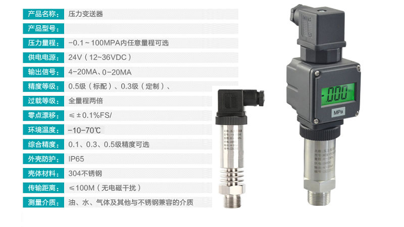 数显压力变送器参数 